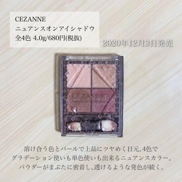 ニュアンスオンアイシャドウ/CEZANNE/アイシャドウパレットを使ったクチコミ（2枚目）