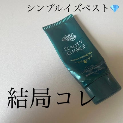 ビューティーチャージ 無香料/アトリックス/ハンドクリームを使ったクチコミ(1枚目)
