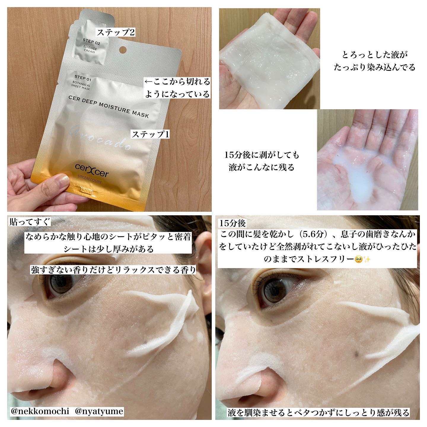 ディープモイスチャー マスク　(ケアクリーム付き)/cerXcer/シートマスク・パックを使ったクチコミ（3枚目）