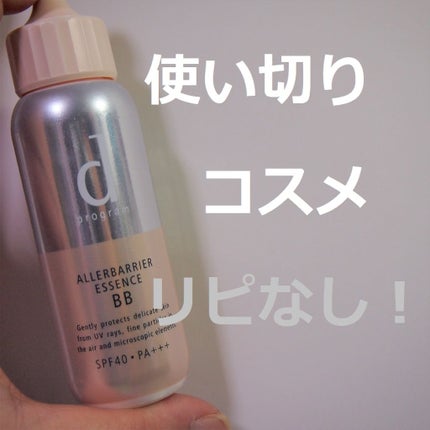 アレルバリア エッセンス BB/d プログラム/BBクリームを使ったクチコミ(1枚目)