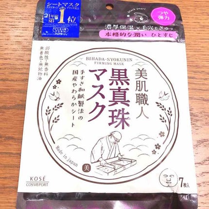 美肌職人 黒真珠マスク/クリアターン/シートマスク・パックを使ったクチコミ(1枚目)