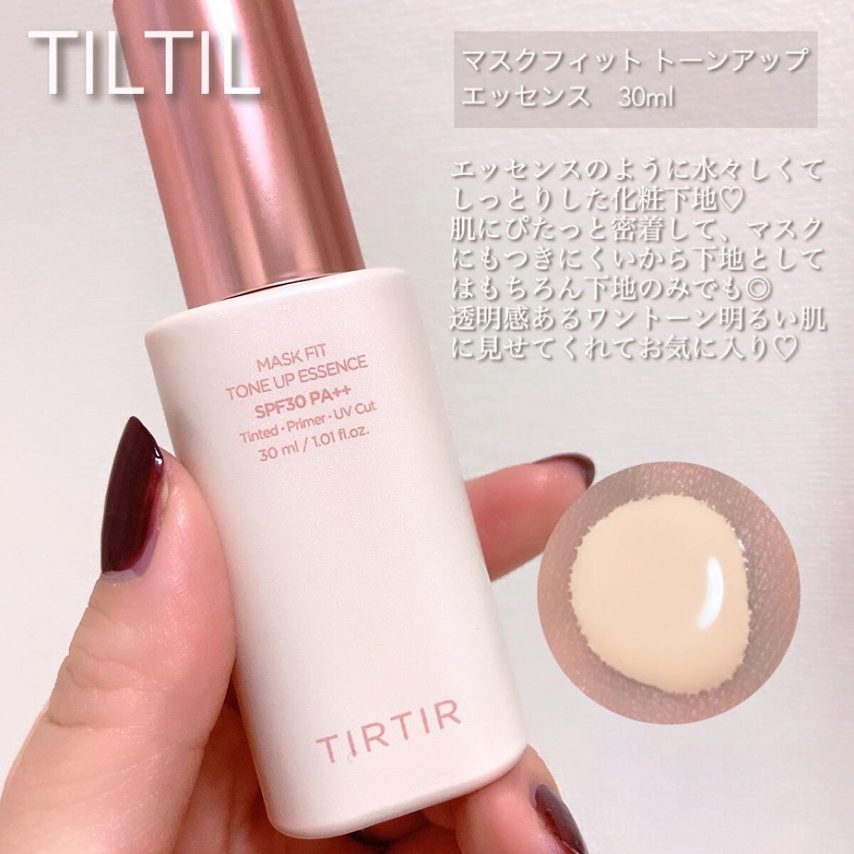 マスクフィットトーンアップエッセンス/TIRTIR(ティルティル)/化粧下地を使ったクチコミ(2枚目)