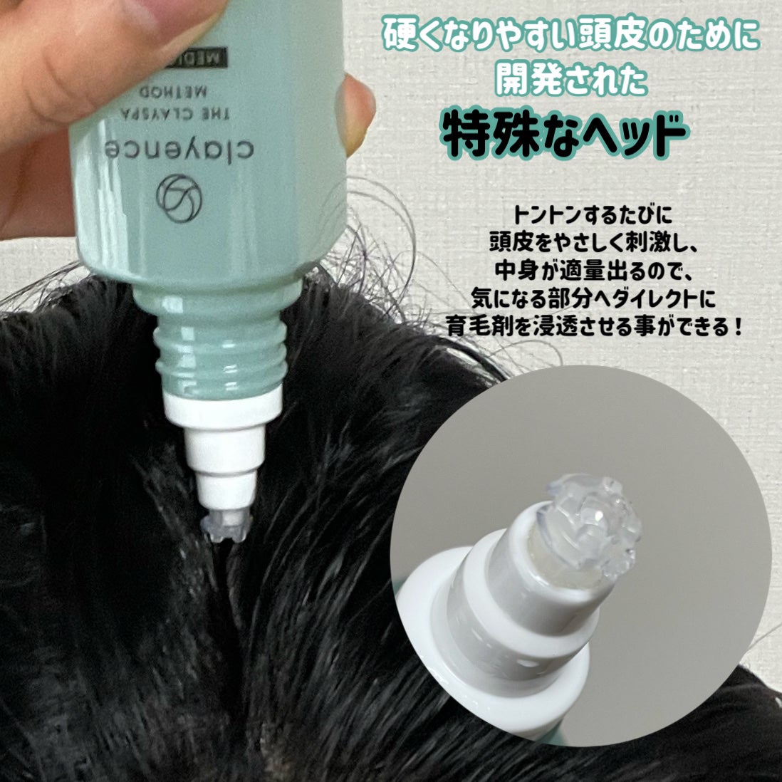 クレイスパ 薬用育毛刺 ヘアグロウ/clayence/頭皮ローションを使ったクチコミ(3枚目)