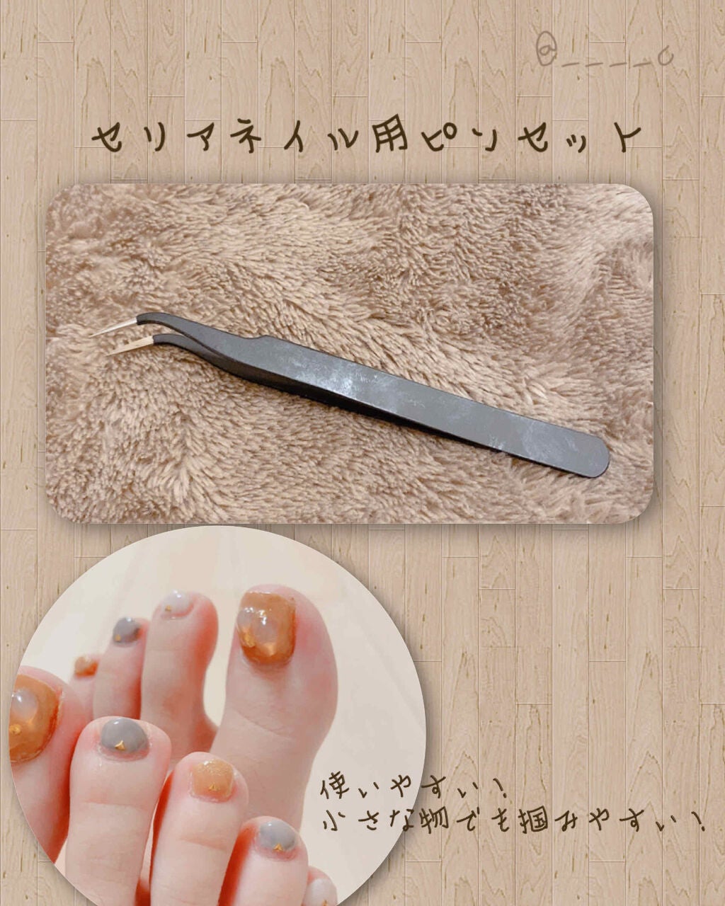 ネイル用ピンセット/セリア/ネイル用品を使ったクチコミ(1枚目)