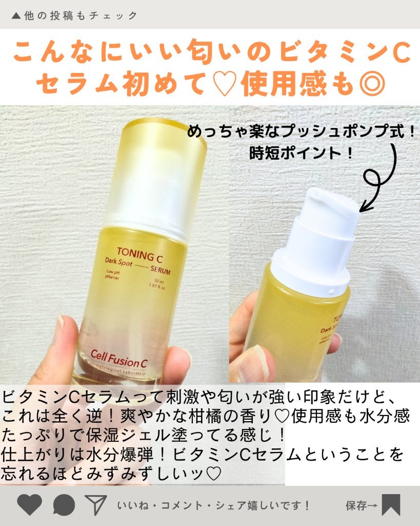 トーニングCくすみセラム/Cell Fusion C(セルフュージョンシー)/美容液を使ったクチコミ(2枚目)