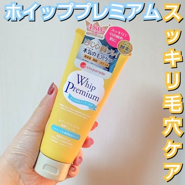 ビタミンC・酵素・クレイ
スッキリ引き締め毛穴ケア✨

ドンキで購入しました‼️

⭐コスパレード　
【ホイッププレミアム洗顔フォーム
ビタミンC &酵素配合】

ボンドのような粘り気がある
テクスチャ