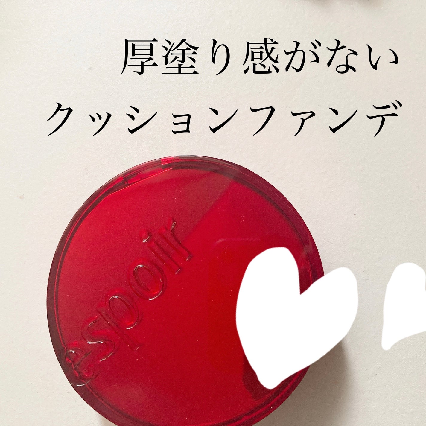 プロテーラービーベルベットカバークッション/espoir/クッションファンデーションを使ったクチコミ(1枚目)