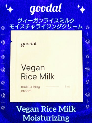 goodal ビーガンライスミルク保湿クリームのクチコミ「🌿.∘ 【goodal】 グーダル 🌿.∘
Vegan Rice Milk
ヴィーガンライスミ.....」（1枚目）