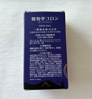 京都舞妓コスメ 舞妓夢コロンのクチコミ「京都舞妓コスメ　舞妓夢コロン　金木犀


気になってたコロン！京都旅行で購入しました😊

ほん.....」（3枚目）