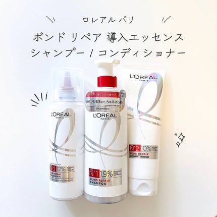 ロレアル パリ ボンド リペア 導入エッセンス/ロレアル パリ/洗い流すヘアトリートメントを使ったクチコミ(1枚目)