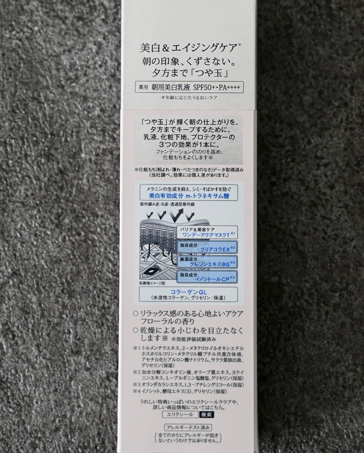 ブライトニング デーケアレボリューション WT+/エリクシール/乳液を使ったクチコミ(7枚目)