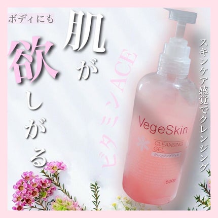 クレンジングジェル/ベジスキン/クレンジングジェルを使ったクチコミ(1枚目)