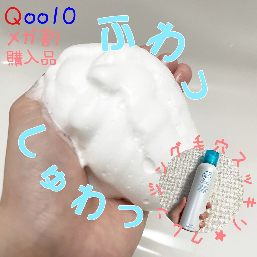 炭酸クレンジングフォーム/SPARK BEAUTY/クレンジングクリームを使ったクチコミ（1枚目）