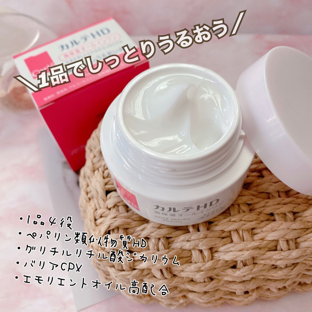 モイスチュア インストール/カルテHD/オールインワン化粧品を使ったクチコミ(2枚目)