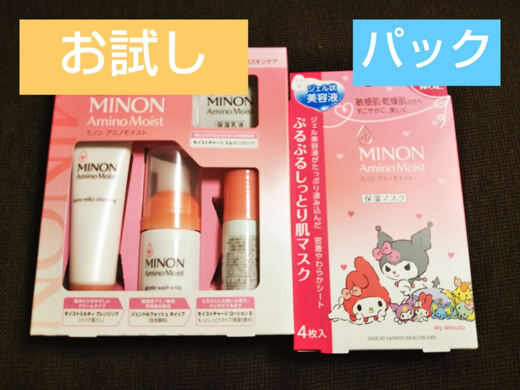 ミノン アミノモイスト ぷるぷるしっとり肌マスク/ミノン/シートマスク・パックを使ったクチコミ（1枚目）