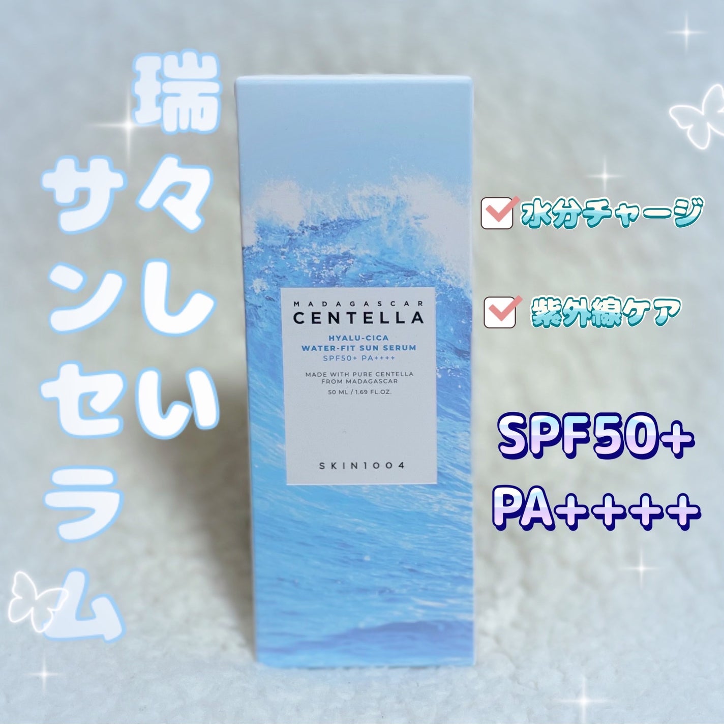 ヒアルーシカ ウォーターフィット サンセラム/SKIN1004/日焼け止めローションを使ったクチコミ(1枚目)