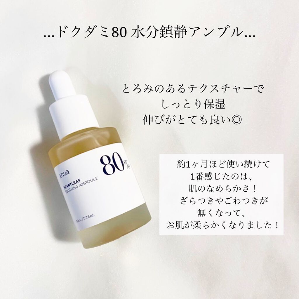 ドクダミ 77 スージングトナー/Anua/化粧水を使ったクチコミ(4枚目)