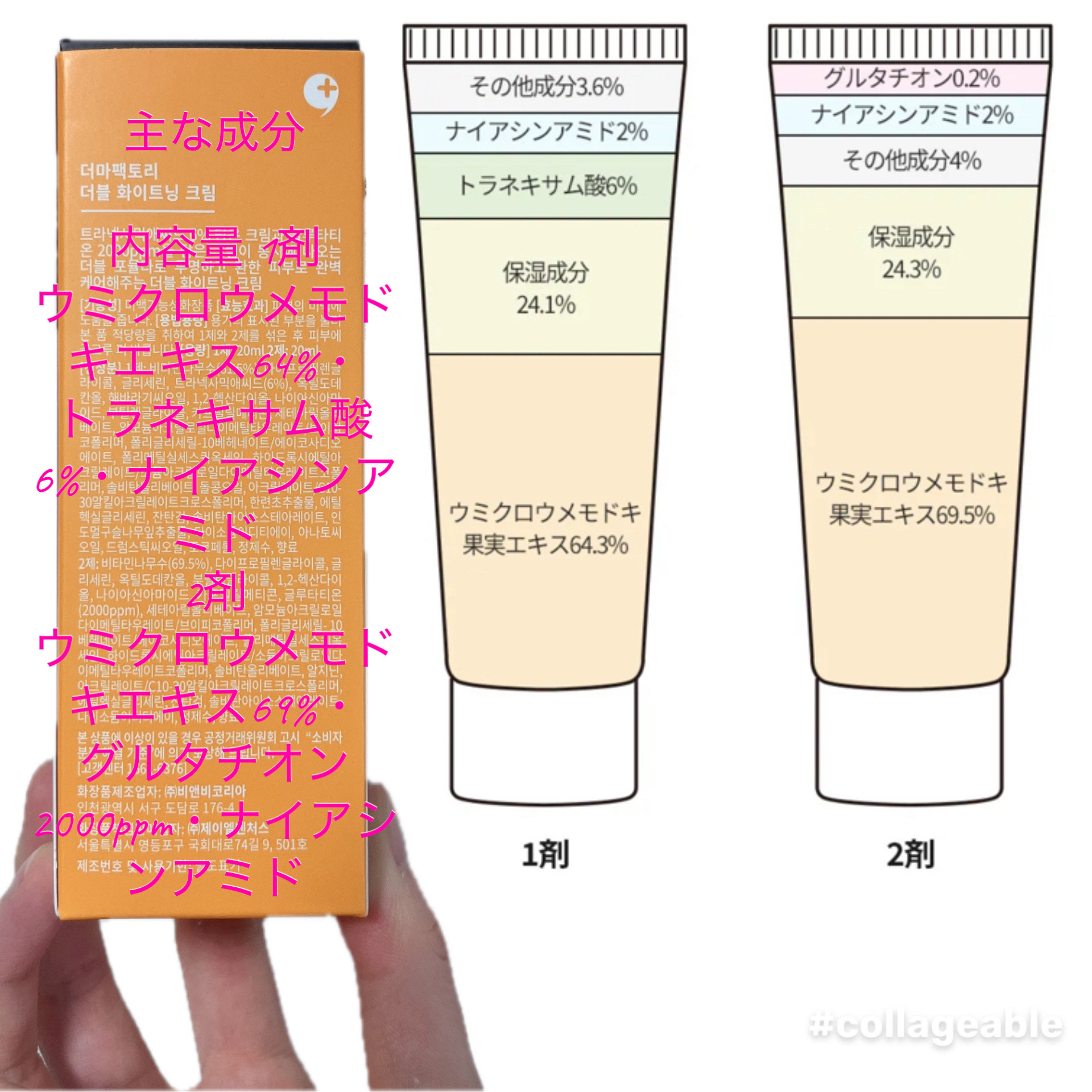 ダブルホワイトニングクリーム/DERMA FACTORY/フェイスクリームを使ったクチコミ（2枚目）