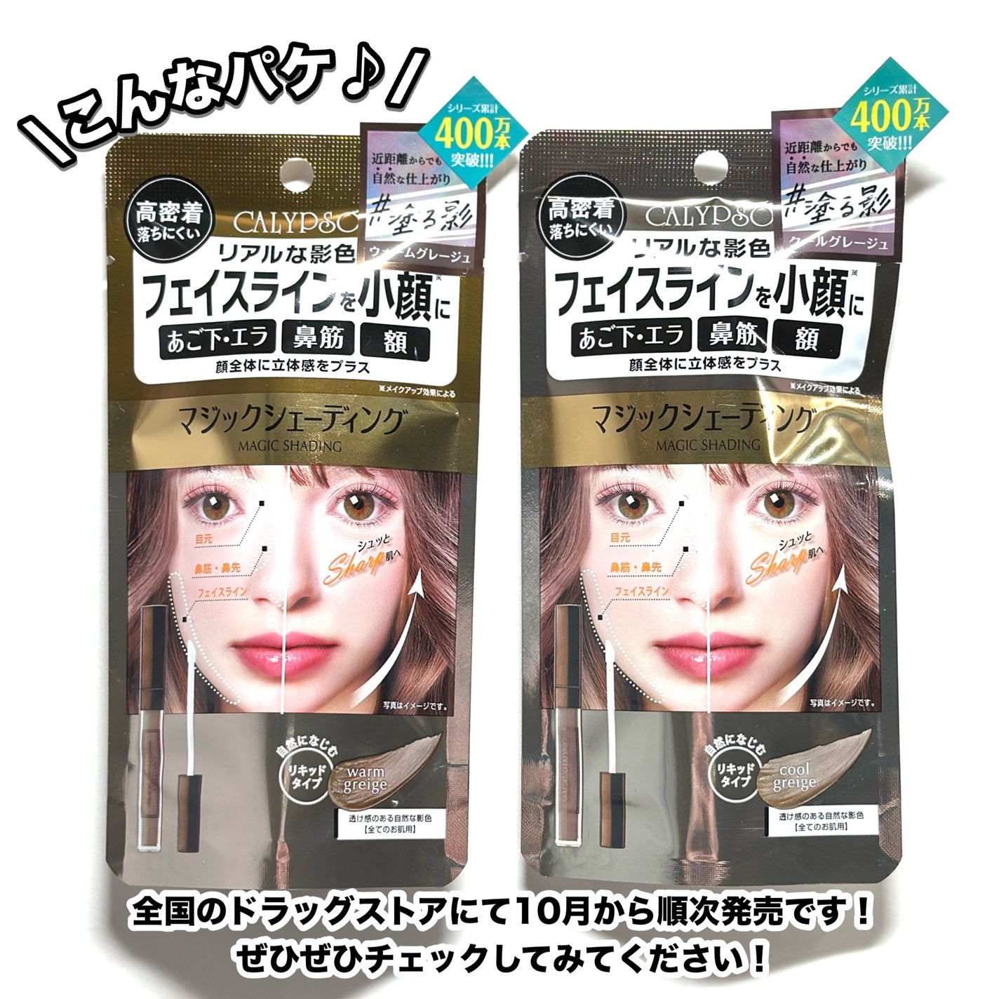 マジックシェーディング/カリプソ/シェーディングを使ったクチコミ(9枚目)