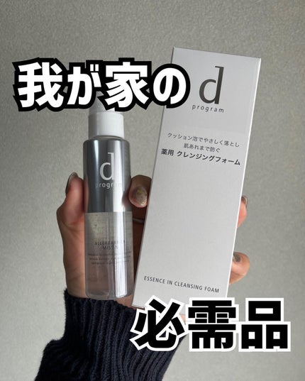 アレルバリア ミスト/d プログラム/ミスト状化粧水を使ったクチコミ(1枚目)