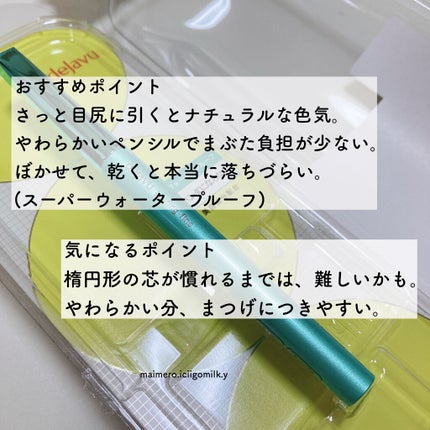 「密着アイライナー」クリームペンシル/デジャヴュ/ペンシルアイライナーを使ったクチコミ(4枚目)