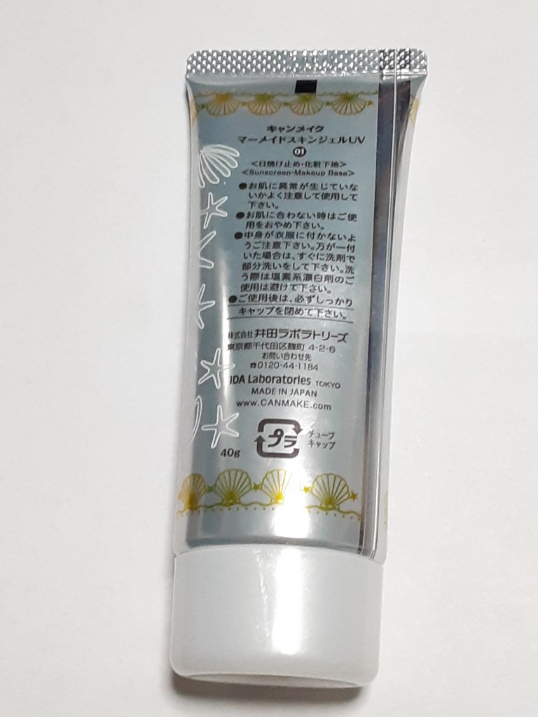マーメイドスキンジェルUV/キャンメイク/日焼け止めジェルを使ったクチコミ（3枚目）