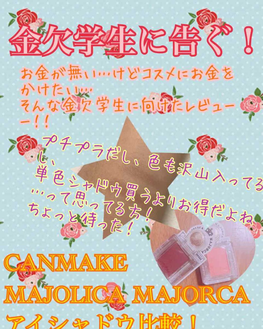 シャドーカスタマイズ/MAJOLICA MAJORCA/単色アイシャドウを使ったクチコミ（1枚目）