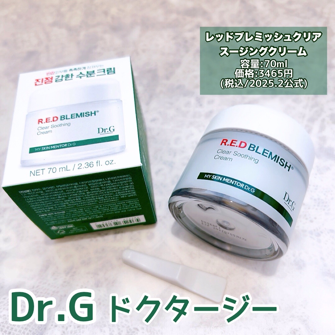 レッドブレミッシュ クリアスージングクリーム/Dr.G/フェイスクリームを使ったクチコミ（2枚目）