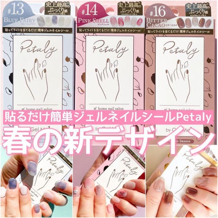 ジェルミーペタリー/ジェルミーワン/ネイルシールを使ったクチコミ(1枚目)