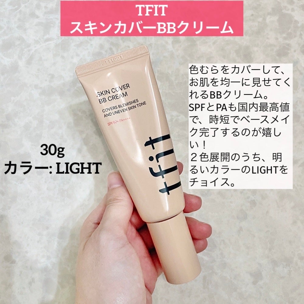 スキンカバーBBクリーム/TFIT/BBクリームを使ったクチコミ(2枚目)