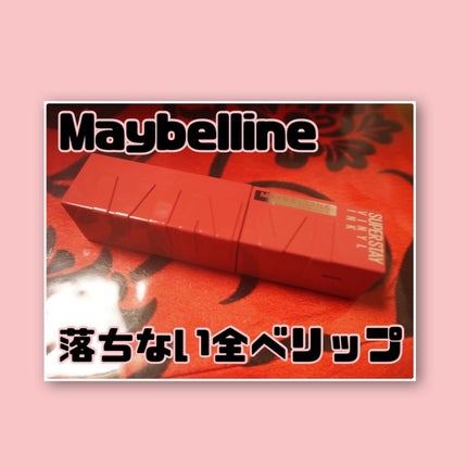 SPステイ ヴィニルインク/MAYBELLINE NEW YORK/口紅を使ったクチコミ(1枚目)