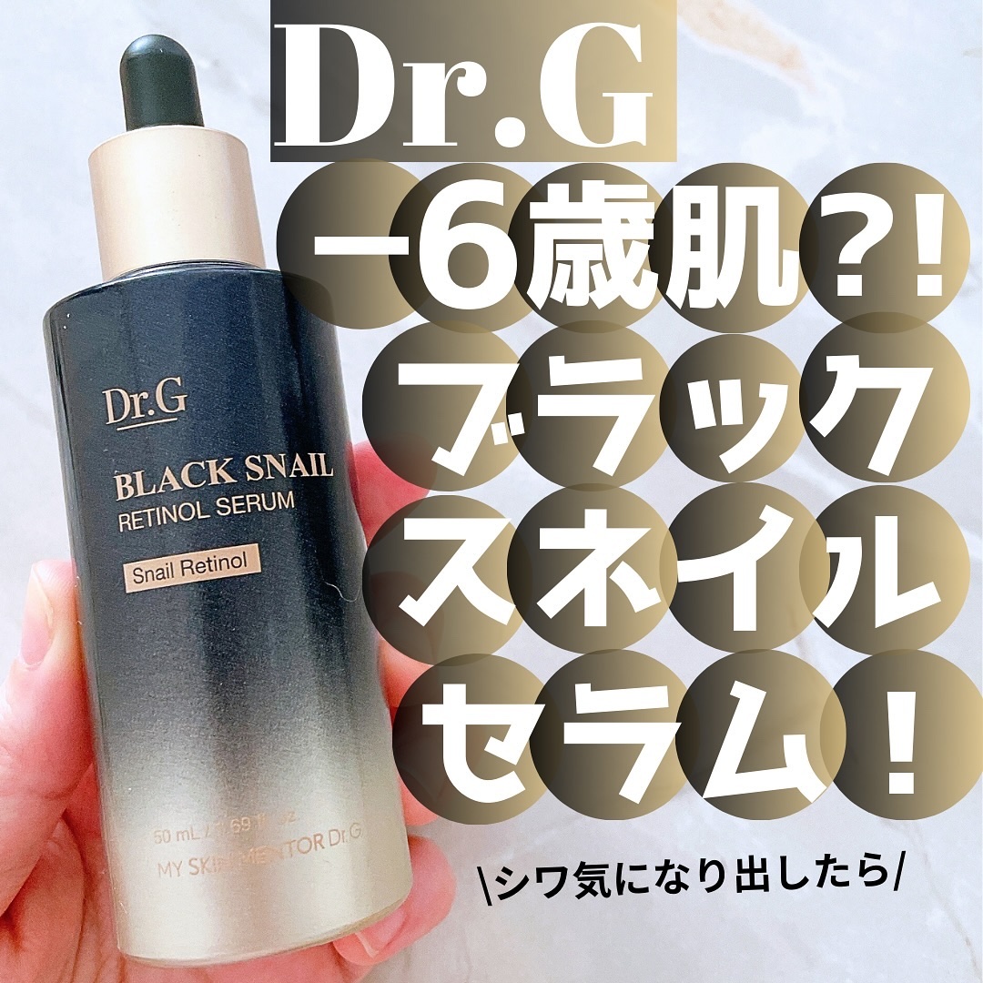 ブラックスネイルレチノールセラム/Dr.G/美容液を使ったクチコミ（1枚目）
