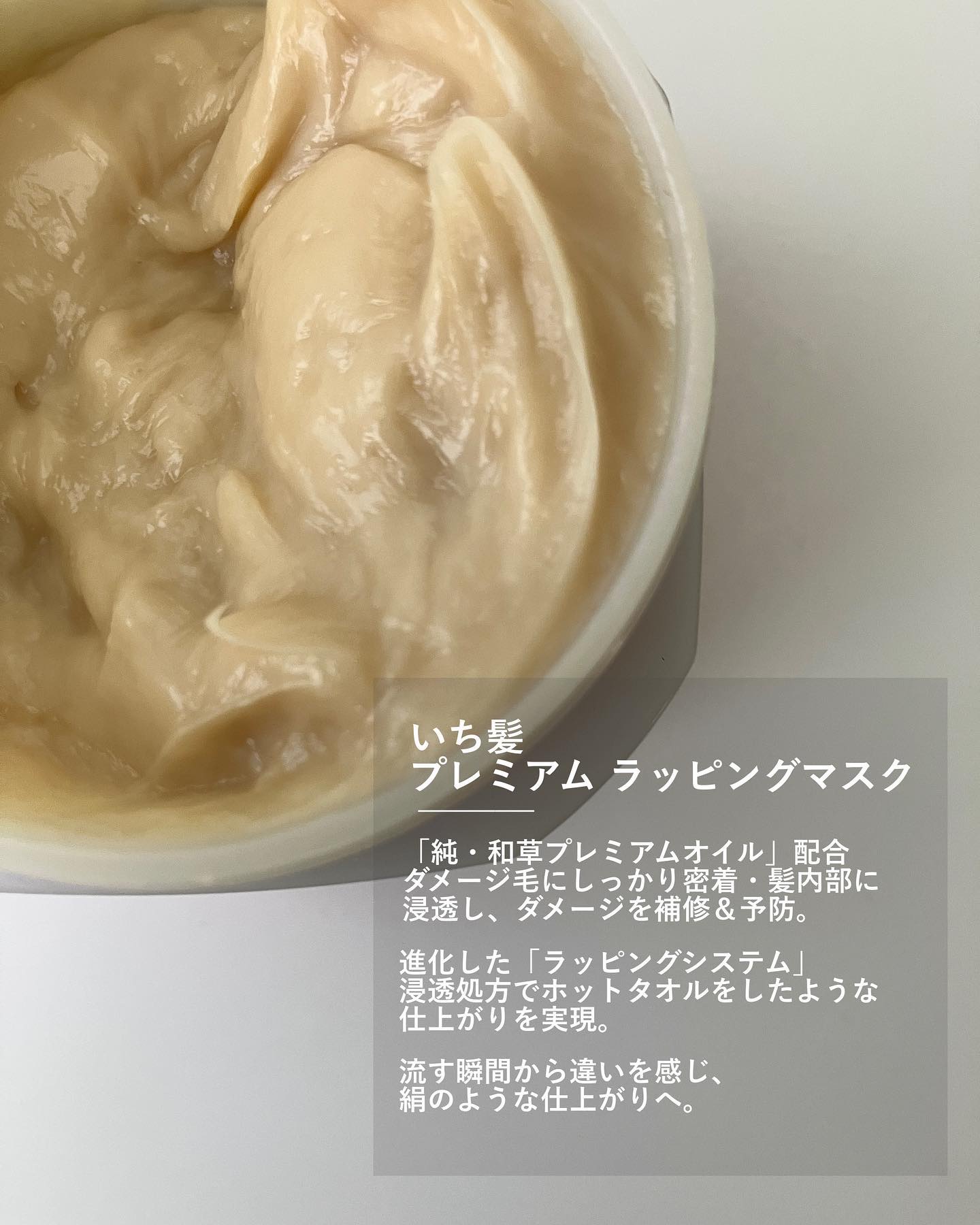 プレミアム ラッピングマスク/いち髪/ヘアマスク・ヘアパックを使ったクチコミ（2枚目）