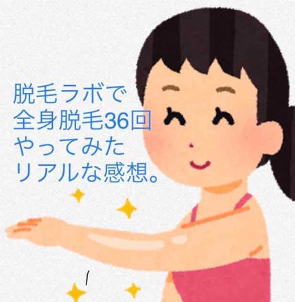 ソイエ ES-ED91/Panasonic/家庭用脱毛器を使ったクチコミ(1枚目)