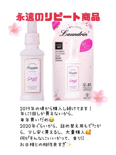 ランドリン SAKURA チェリーブロッサム 

風に舞う桜の花びらのようなフレッシュで華やかな香り🌸

本体：600mL 731円
詰替：480mL 521円

🌸オーガニック栽培の植物エキス
🌸部屋