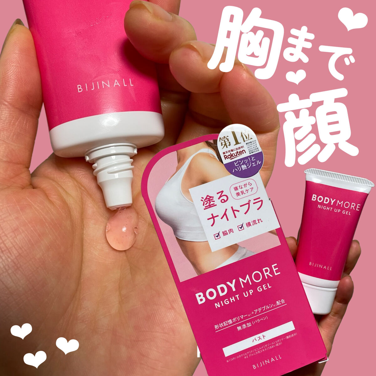 NRジェル ジェル状化粧水 バスト 日本販売品 onikuya.com