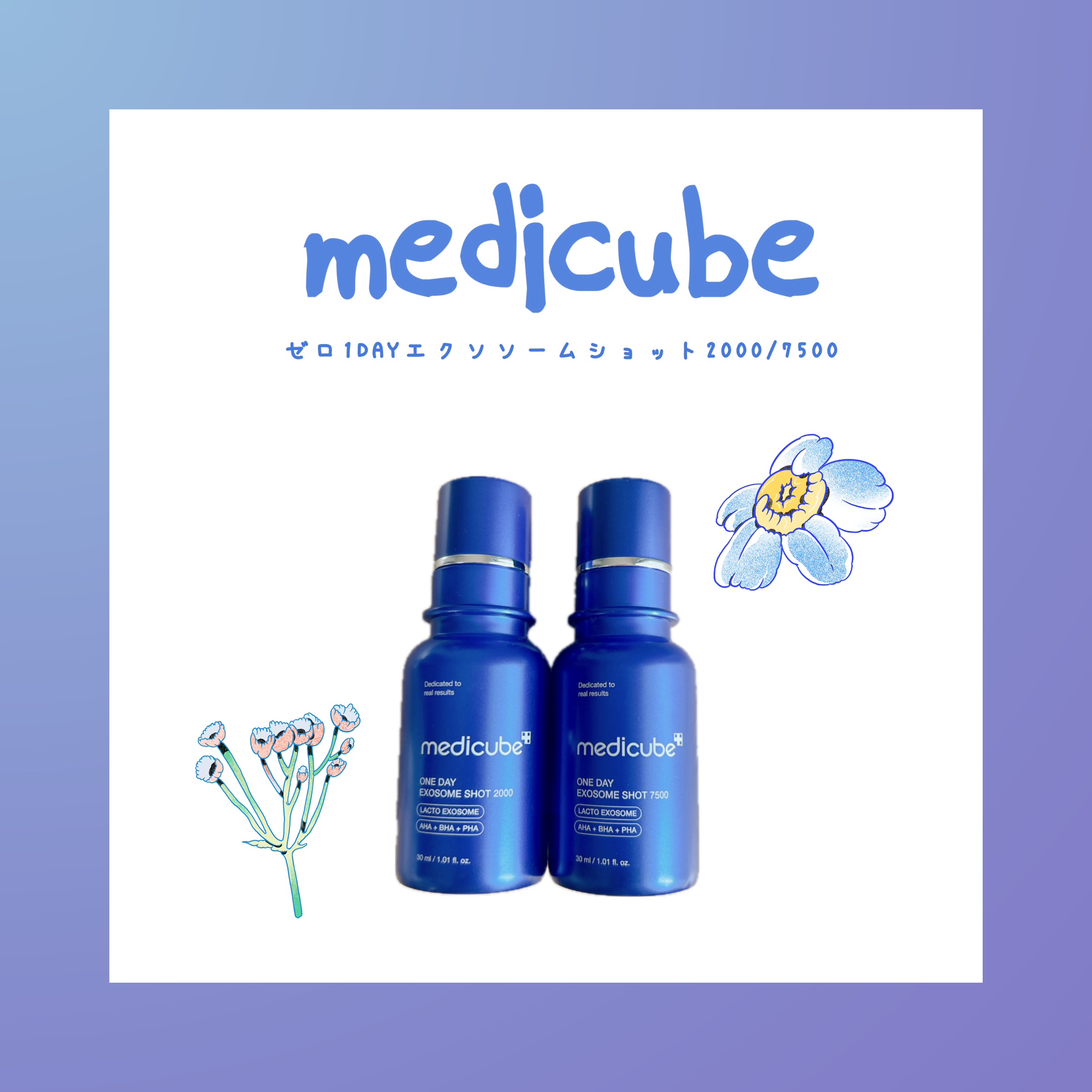 ゼロ1DAYエクソソームショット2000/MEDICUBE/美容液を使ったクチコミ（1枚目）