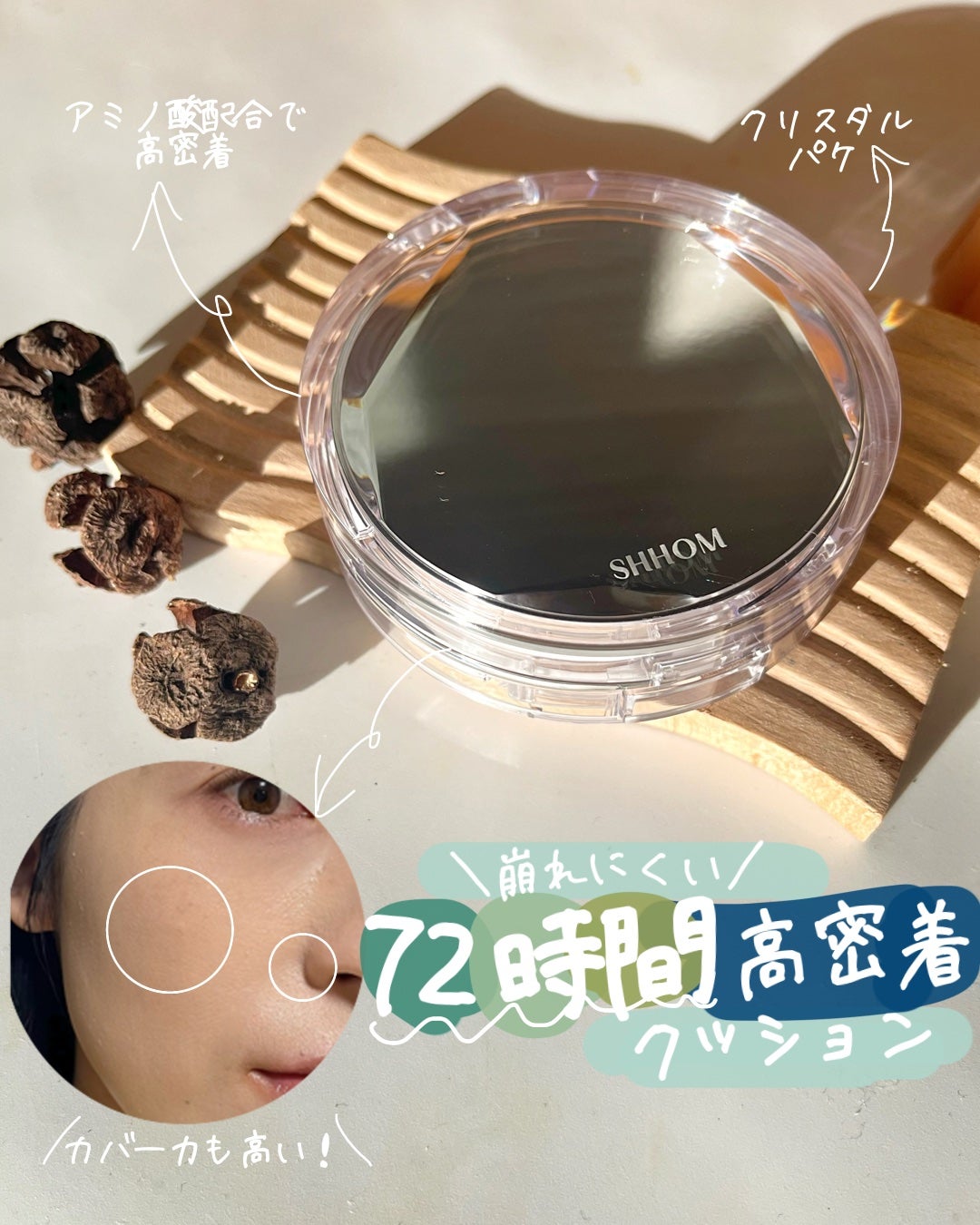 パーフェクトディープカバービーガンクッション/SHHOM/クッションファンデーションを使ったクチコミ(1枚目)