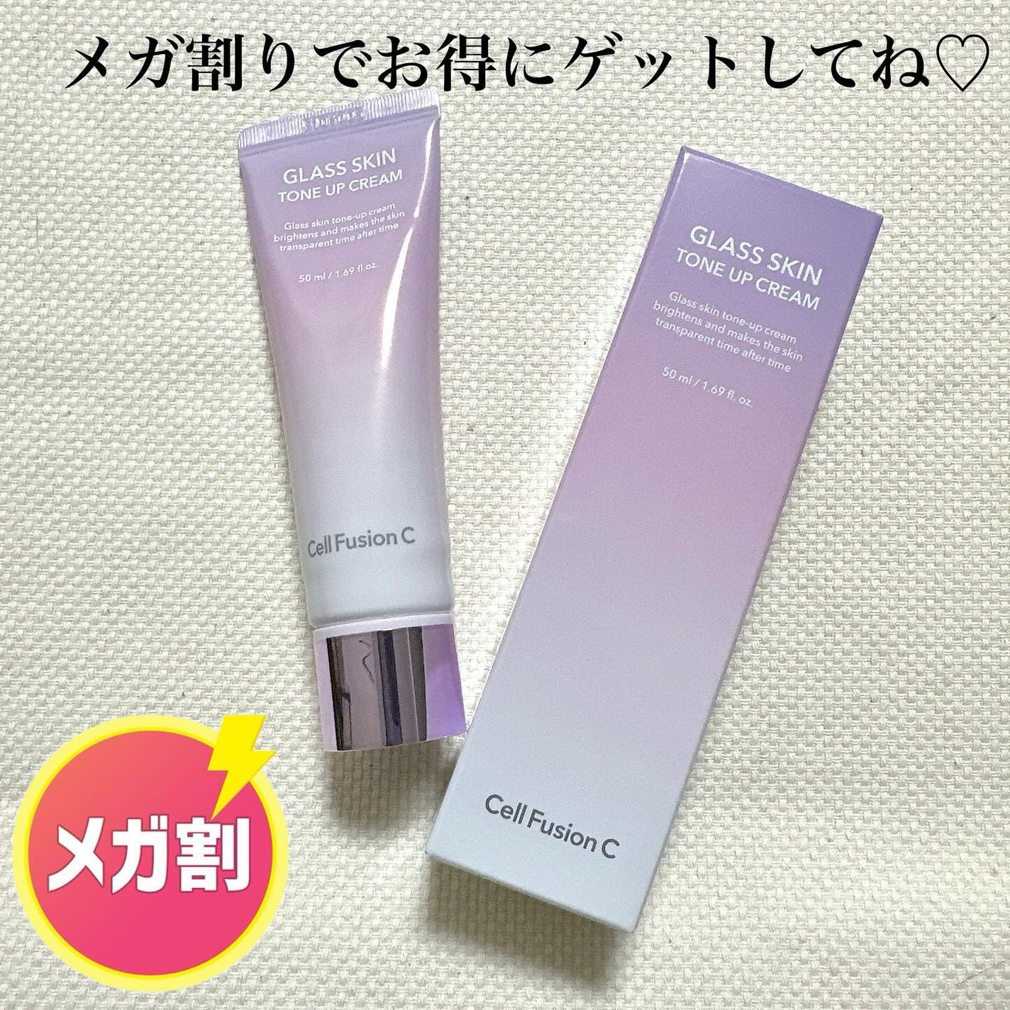 グラススキントーンアップクリーム 50ml/Cell Fusion C(セルフュージョンシー)/化粧下地を使ったクチコミ(5枚目)