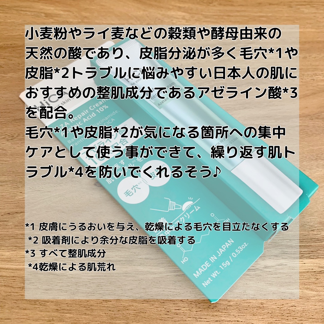 HiCA　AZAリペアクリーム アゼライン酸10%/HiCA/フェイスクリームを使ったクチコミ（2枚目）