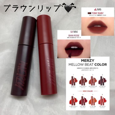 空映☁️ on LIPS 「MERZYBiteTheMellowTint🤎メガ割購入品④今..」（1枚目）