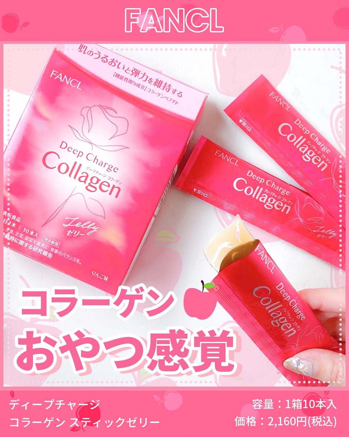 ディープチャージ  コラーゲン スティックゼリー/ファンケル/美容サプリメントを使ったクチコミ（1枚目）