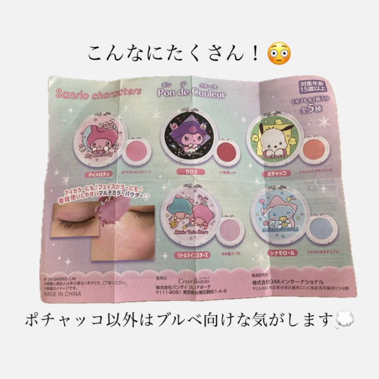 ももみるく🍑🥛 on LIPS 「【ガチャガチャあったら探してみて🔍】アイカラーにもフェイスカラ..」(3枚目)