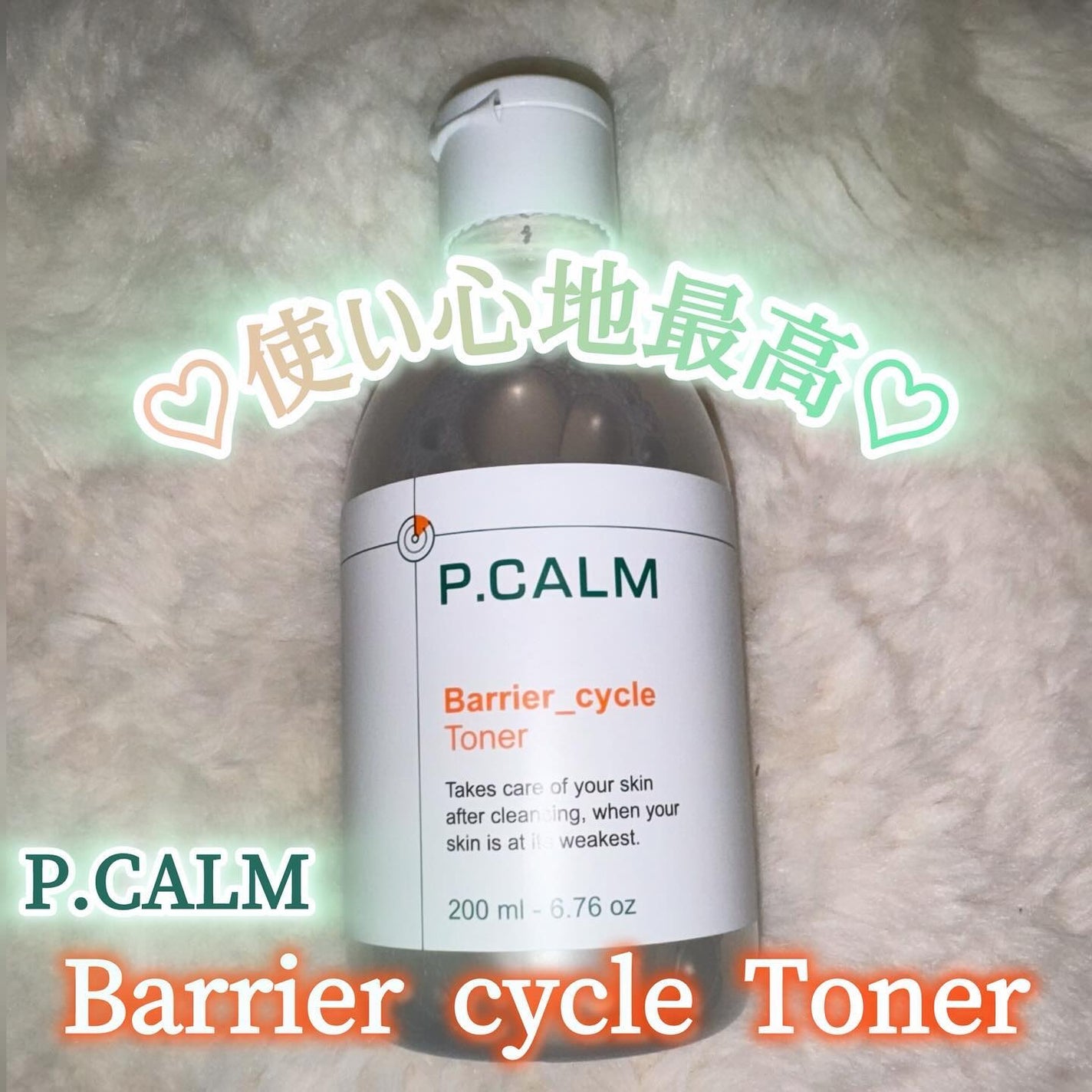 バリアサイクルトナー/P.CALM/化粧水を使ったクチコミ(1枚目)