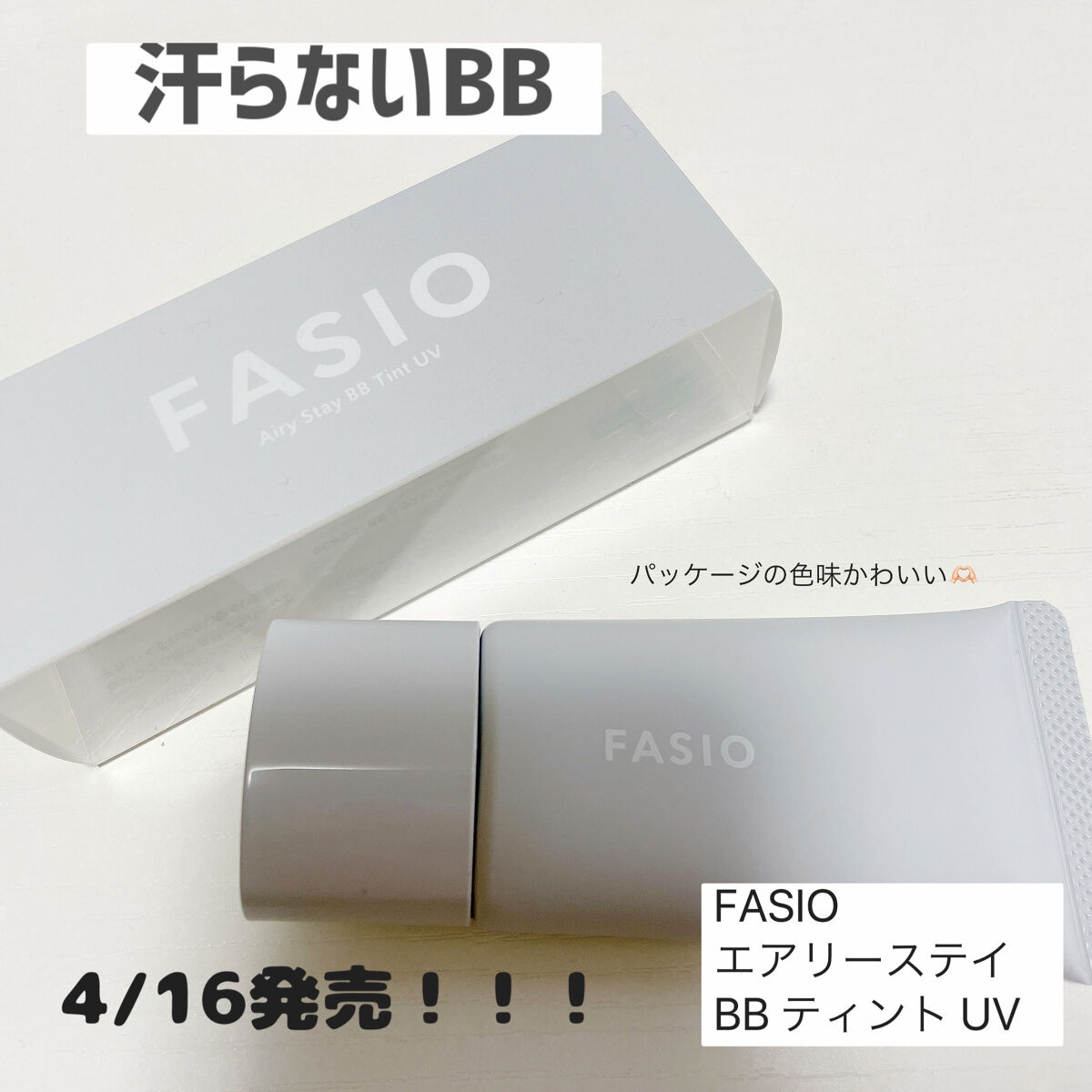 エアリーステイ BB ティント UV/FASIO/BBクリームを使ったクチコミ（1枚目）