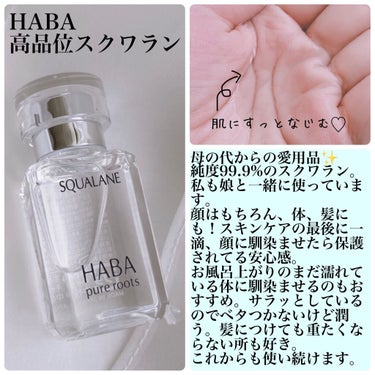 高品位「スクワラン」 30ml/HABA/フェイスオイルを使ったクチコミ（1枚目）