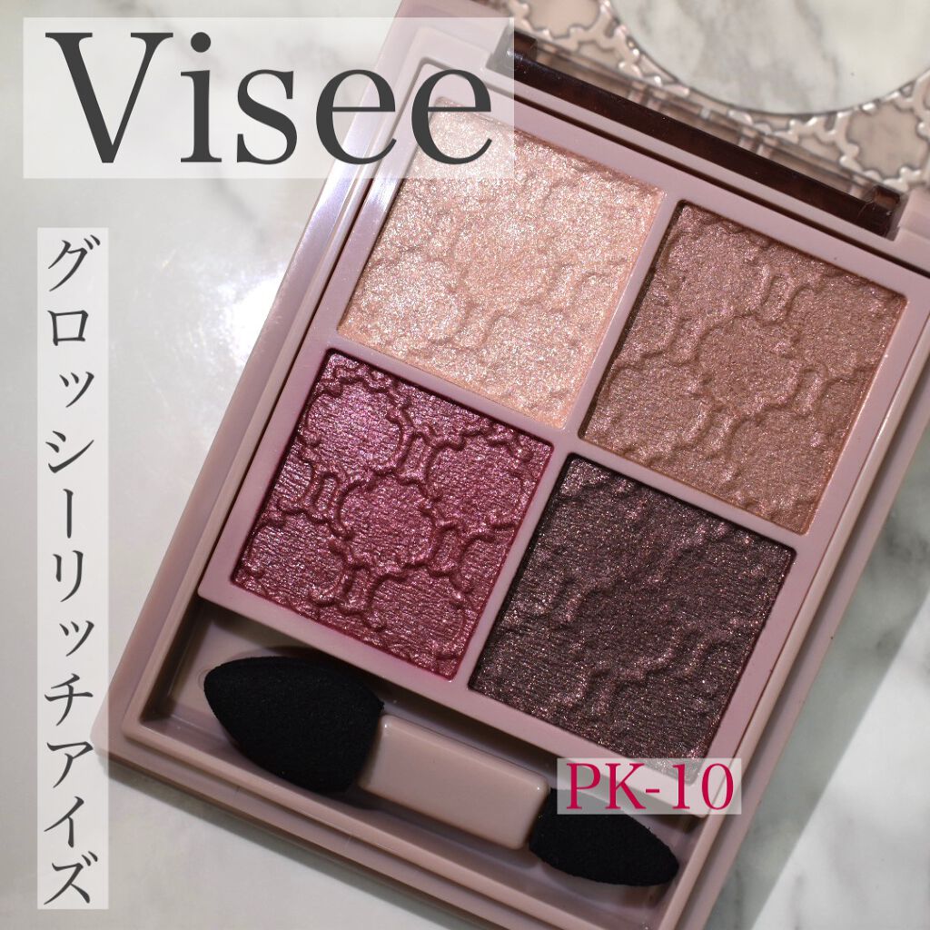 グロッシーリッチ アイズ N/Visée/アイシャドウパレットを使ったクチコミ(1枚目)