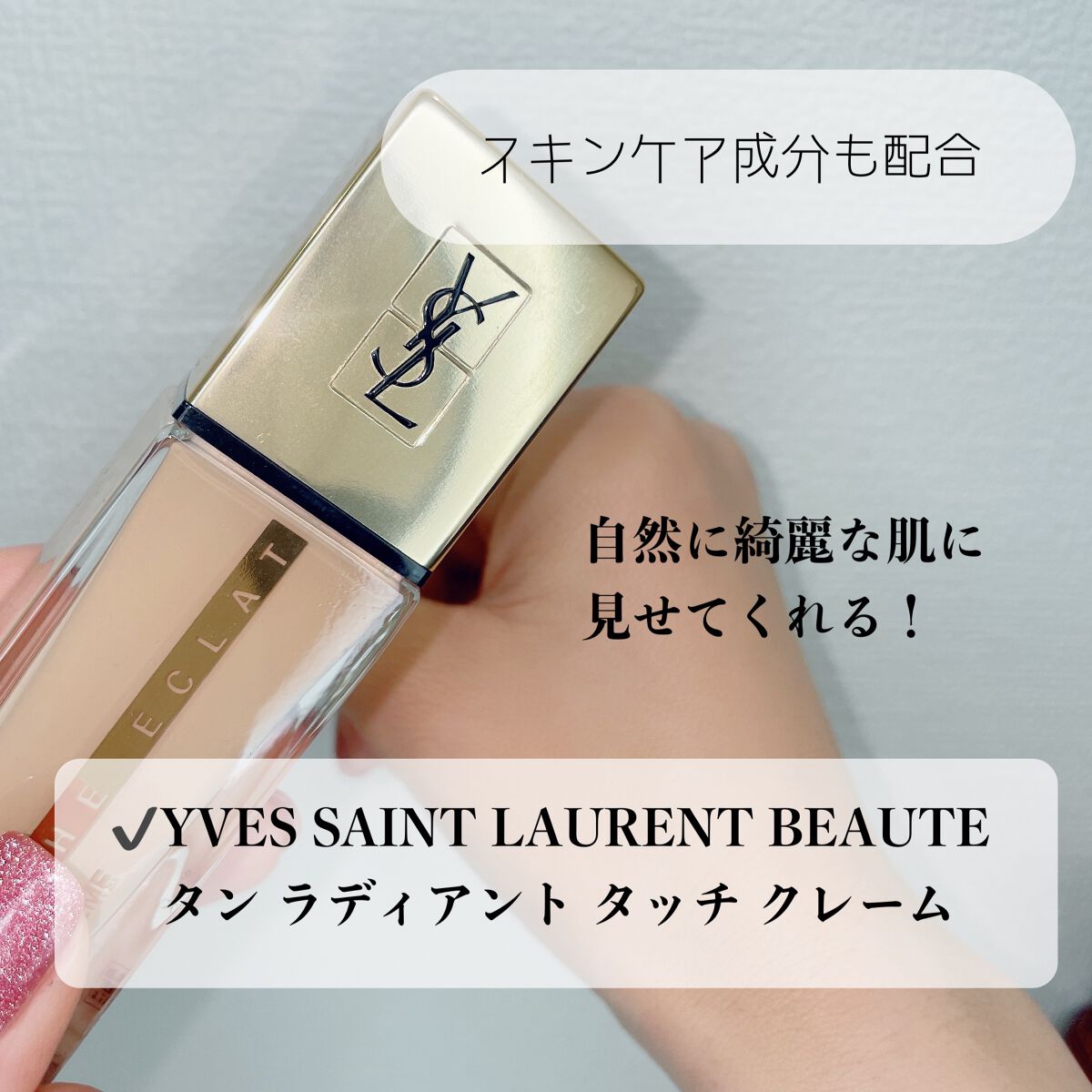 Yves Saint Laurent タンラディアントタッチクレーム B10
