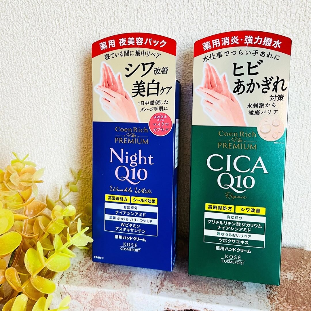 コエンリッチ　ザ　プレミアム 薬用リンクルナイト　ハンドクリーム 【医薬部外品】/コエンリッチQ10/ハンドクリームを使ったクチコミ（3枚目）