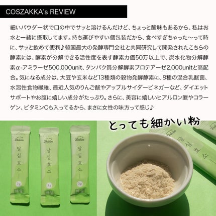ダルシム酵素/ダルシム/酵素食品を使ったクチコミ(4枚目)